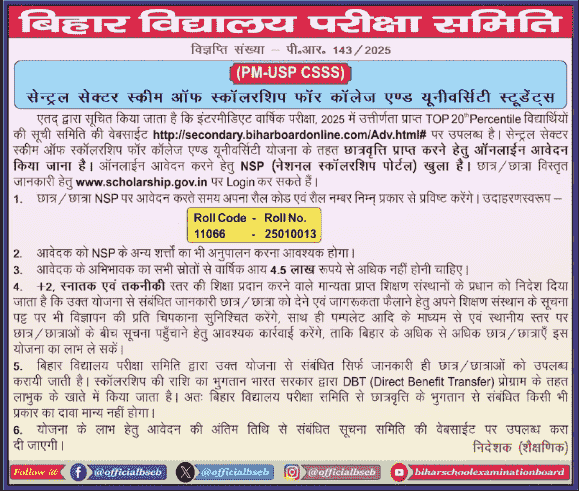 Bihar Board NSP CSS Scholarship 2025