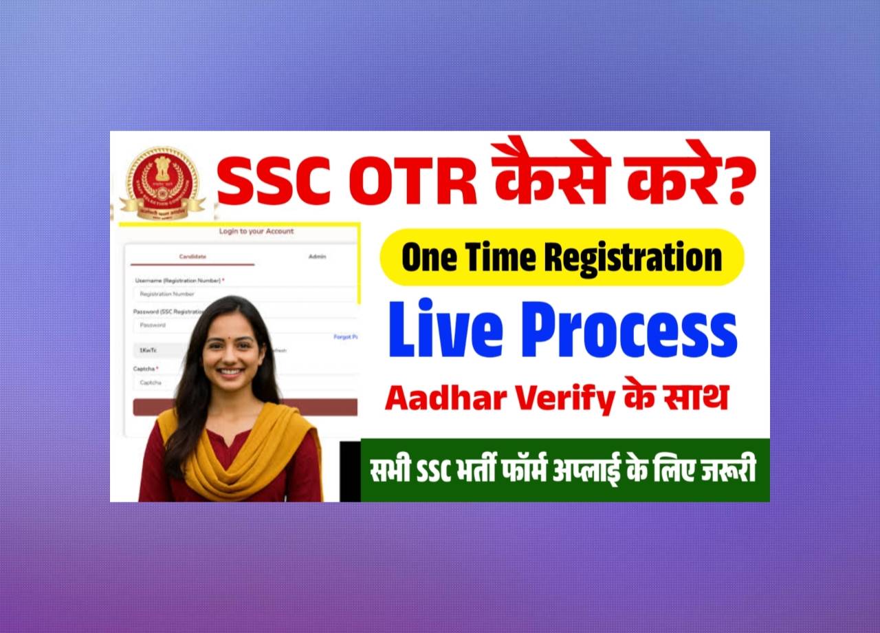SSC OTR Registration 2025