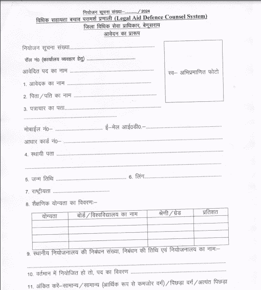 Bihar Jila Court Vacancy 2025