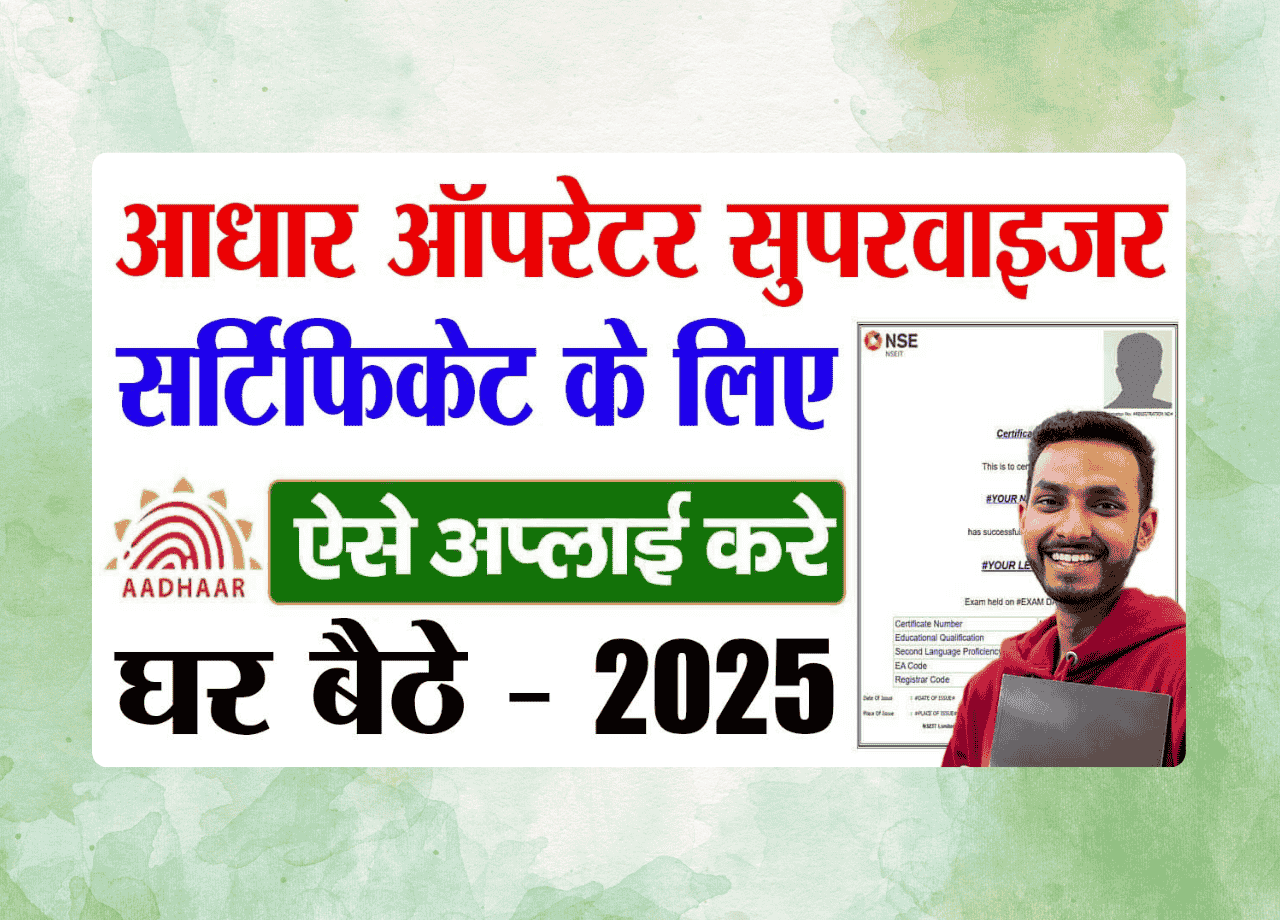 Aadhaar NSEIT Operator Supervisor Certificate Apply Online 2025