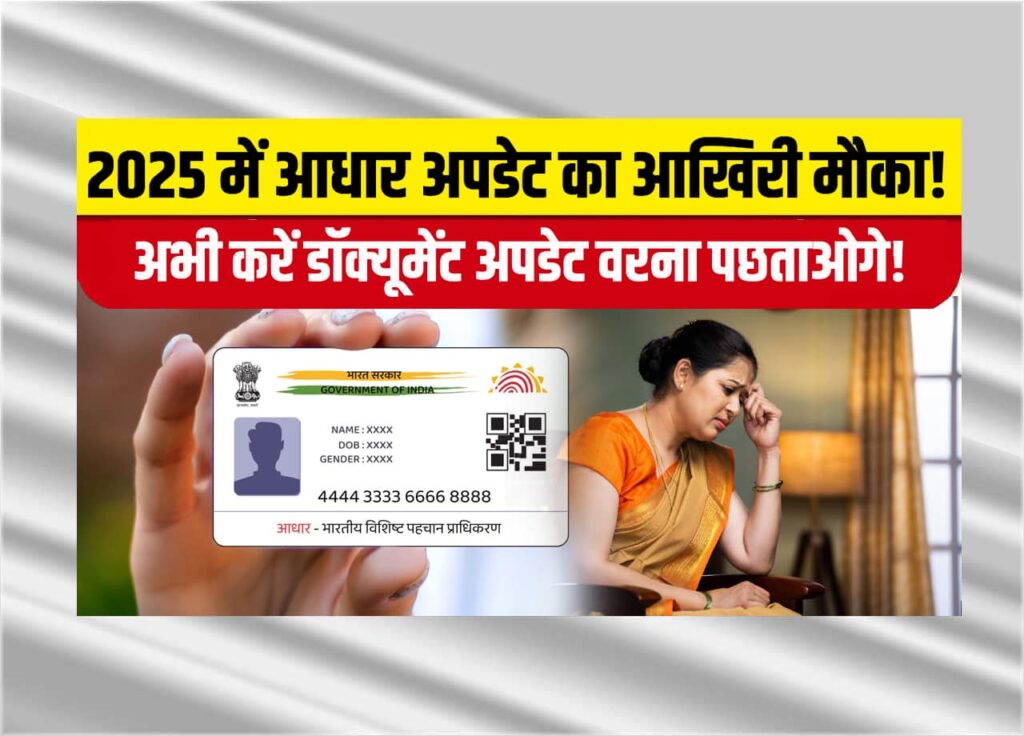 Aadhar Document Update Kaise Kare 2025