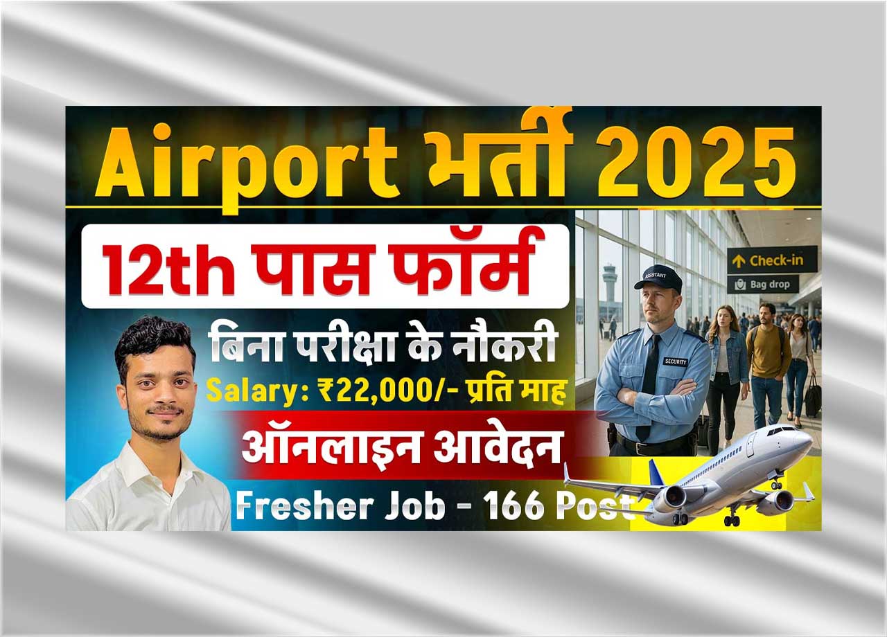 Airport Job Vacancy 2025