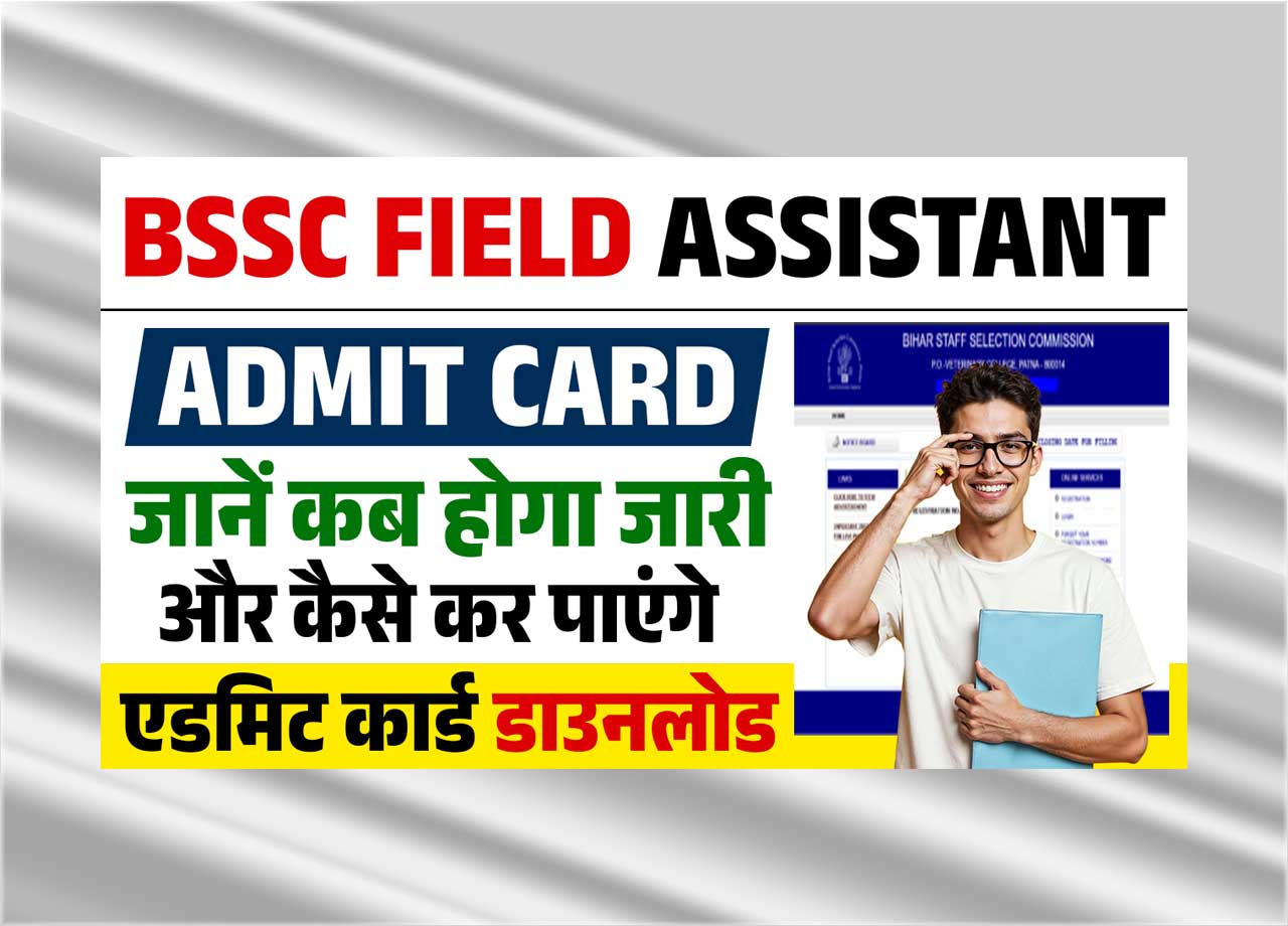 BSSC Field Assistant Admit Card 2025