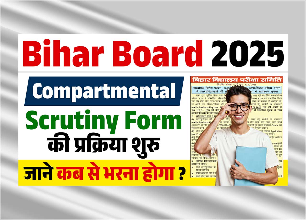 Bihar Board Compartmental Scrutiny Form 2025