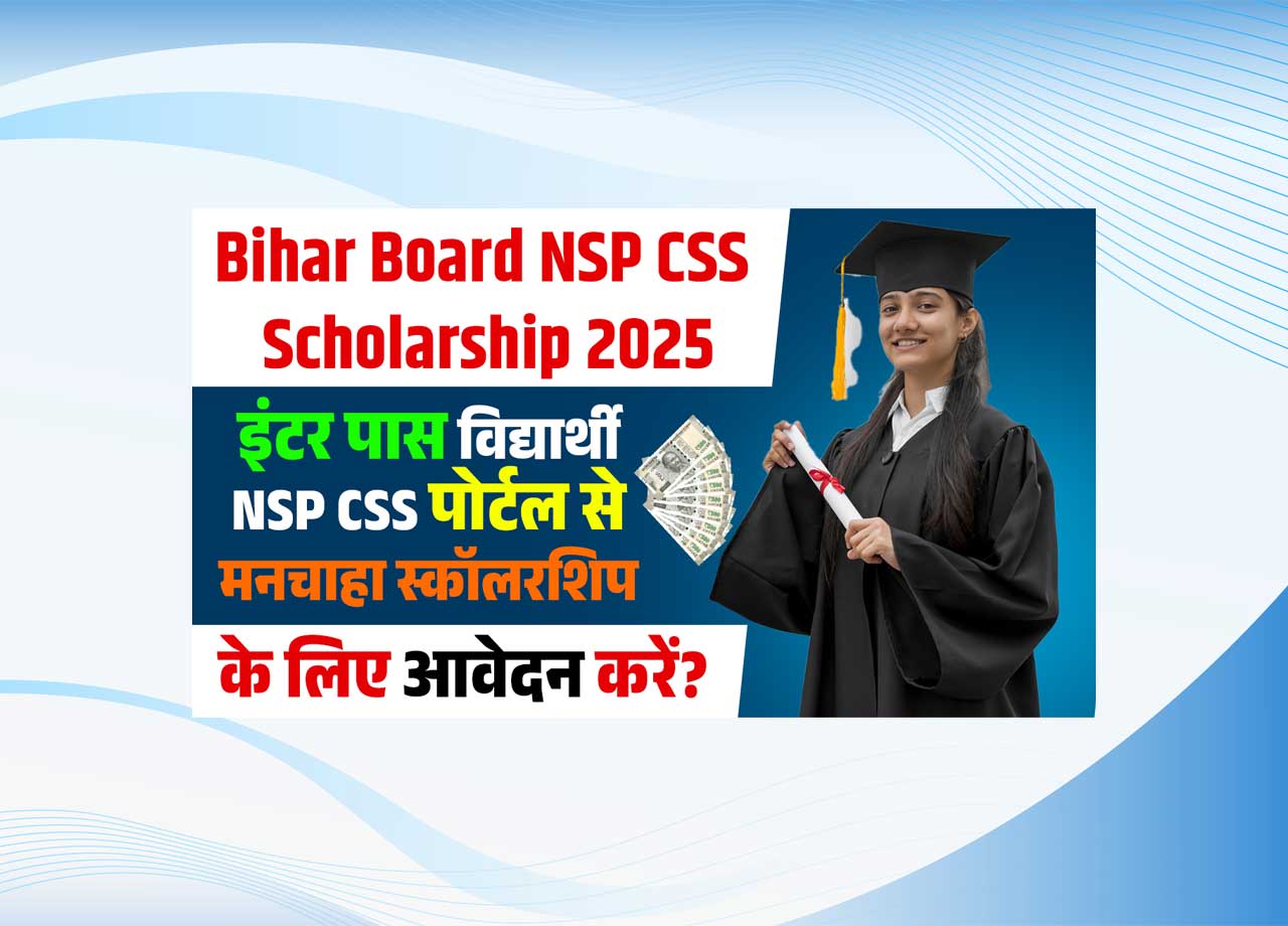 Bihar Board NSP CSS Scholarship 2025