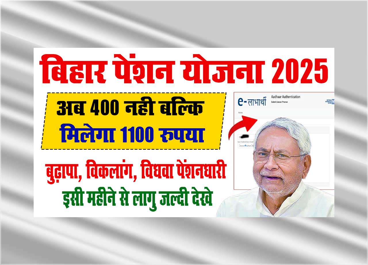 Bihar Pension Scheme