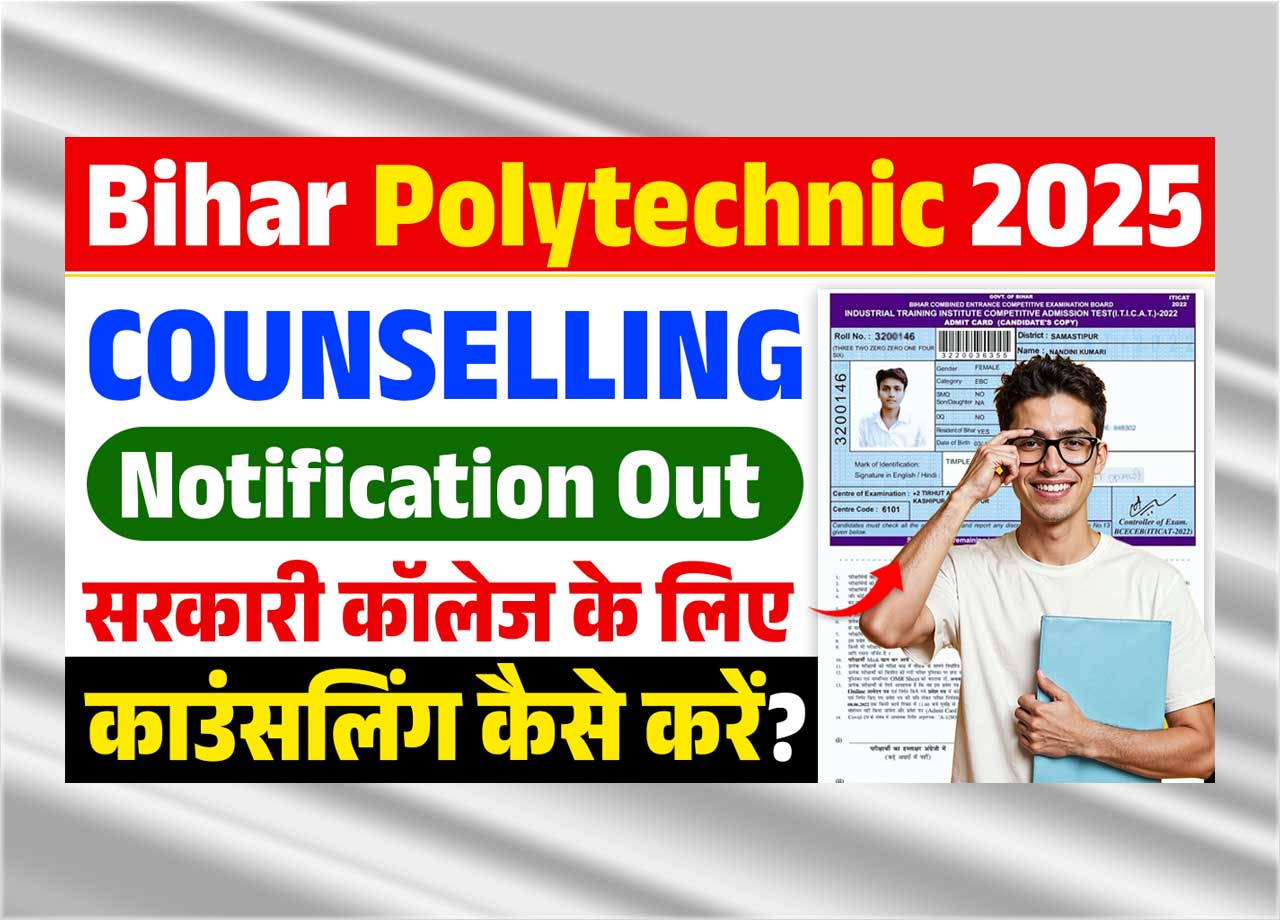 Bihar-Polytechnic-Counselling-2025