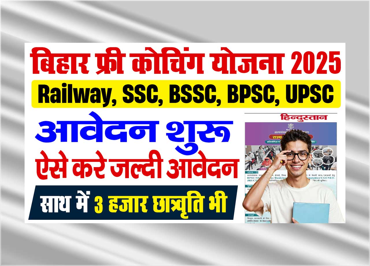 Bihar Rajya Coaching Yojana 2025