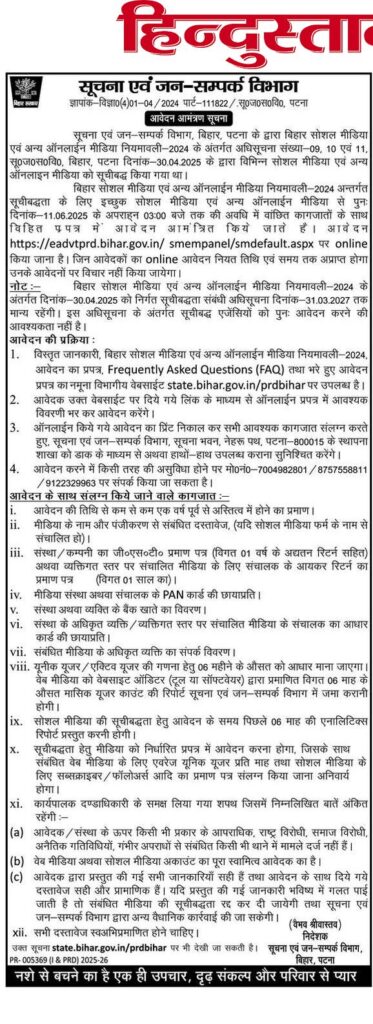 Bihar Social Media and Online Media Policy 2025