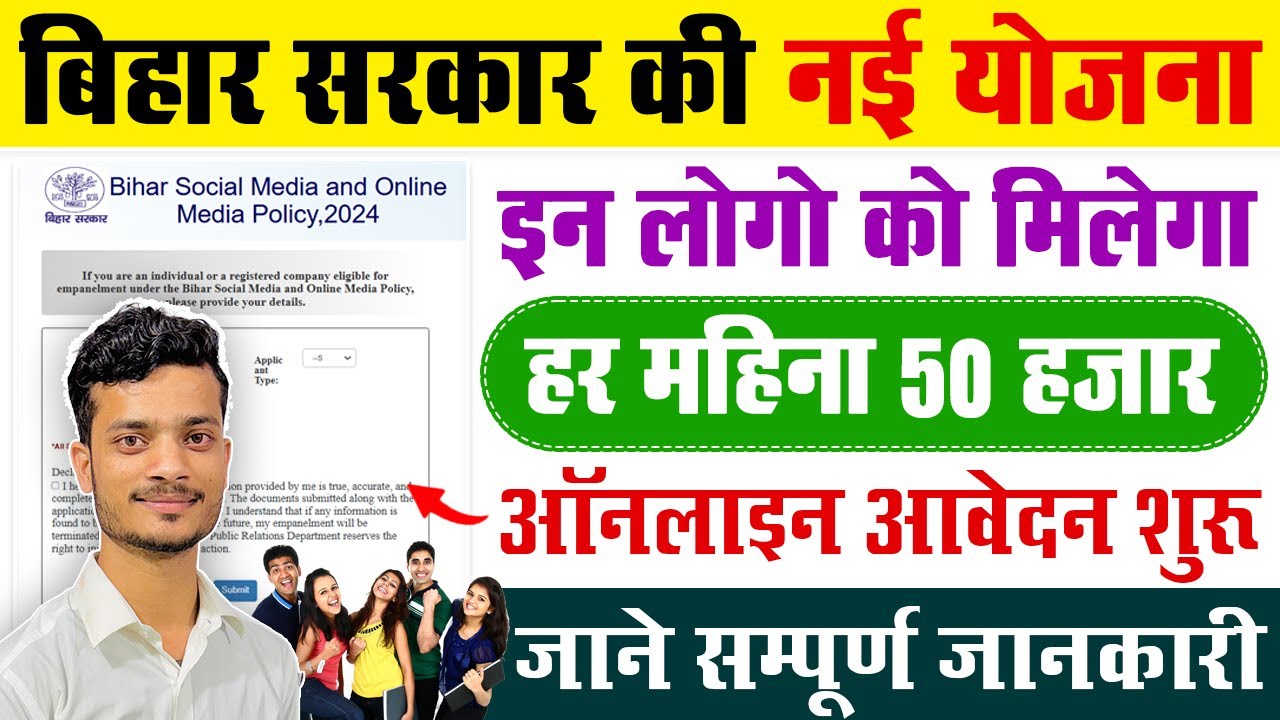 Bihar Social Media and Online Media Policy 2025