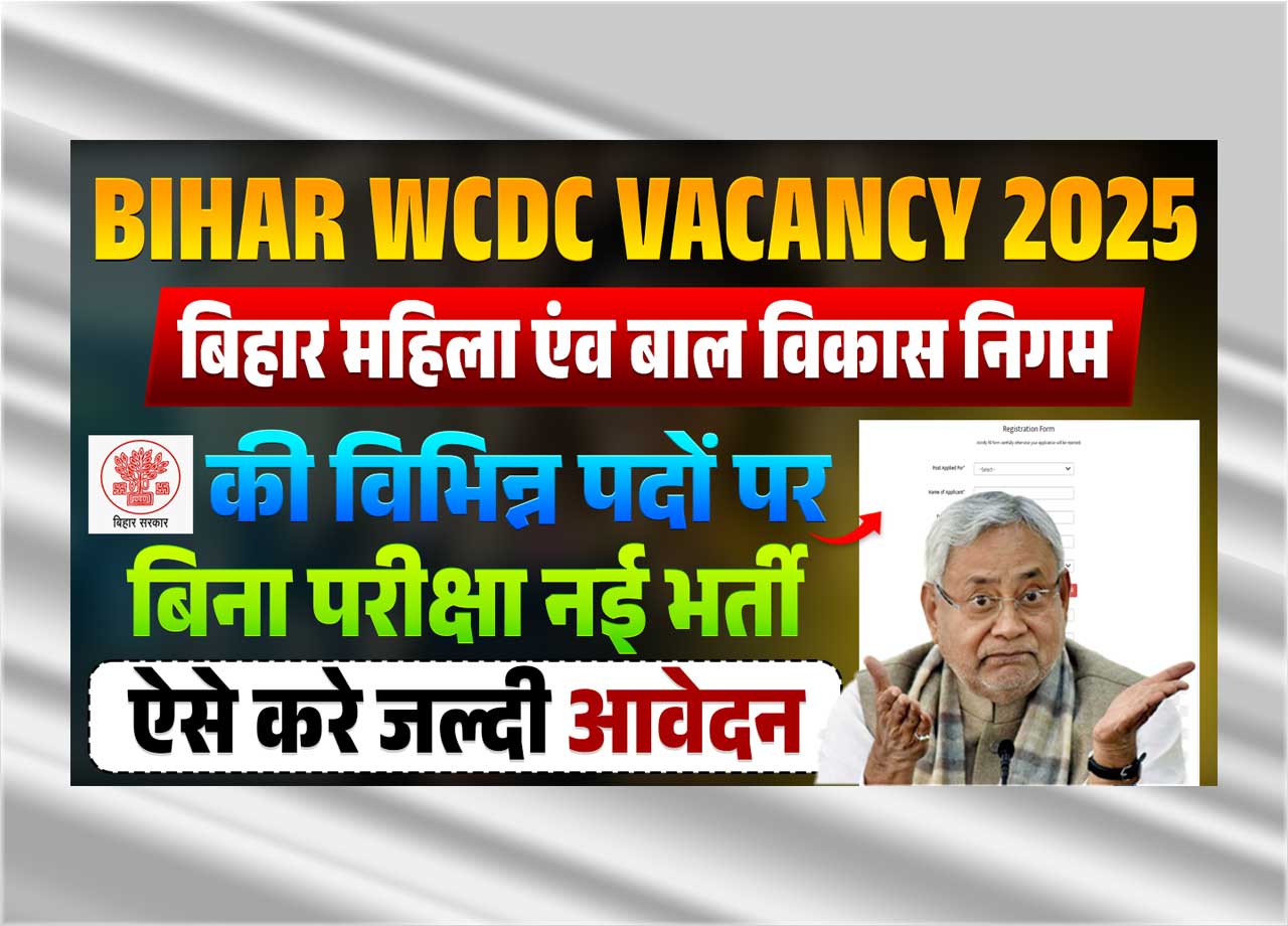 Bihar WCDC Vacancy 2025