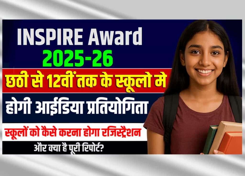 INSPIRE Award 2025-26