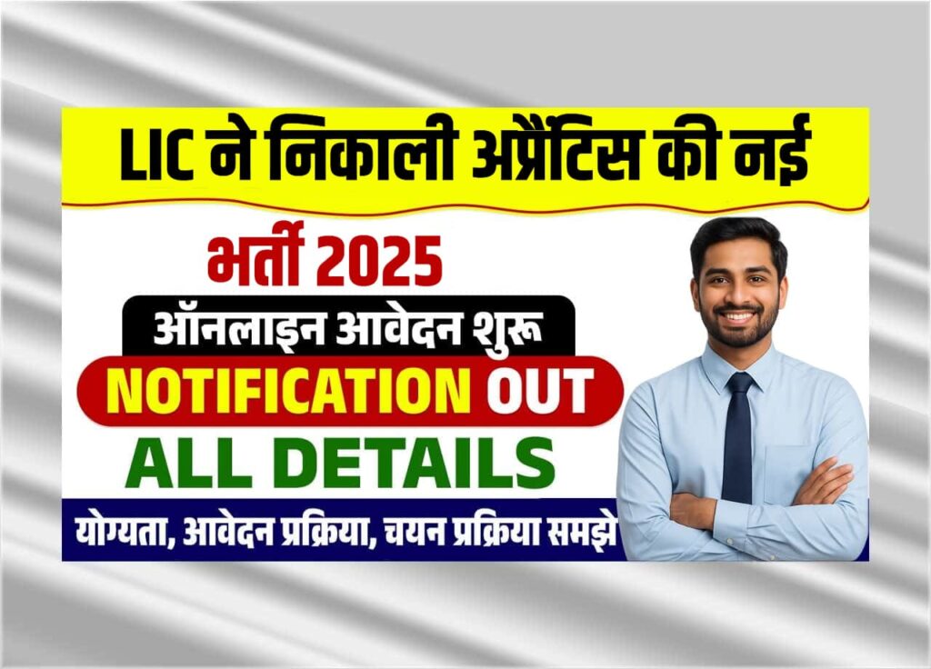LIC HFL Apprenticeship 2025: