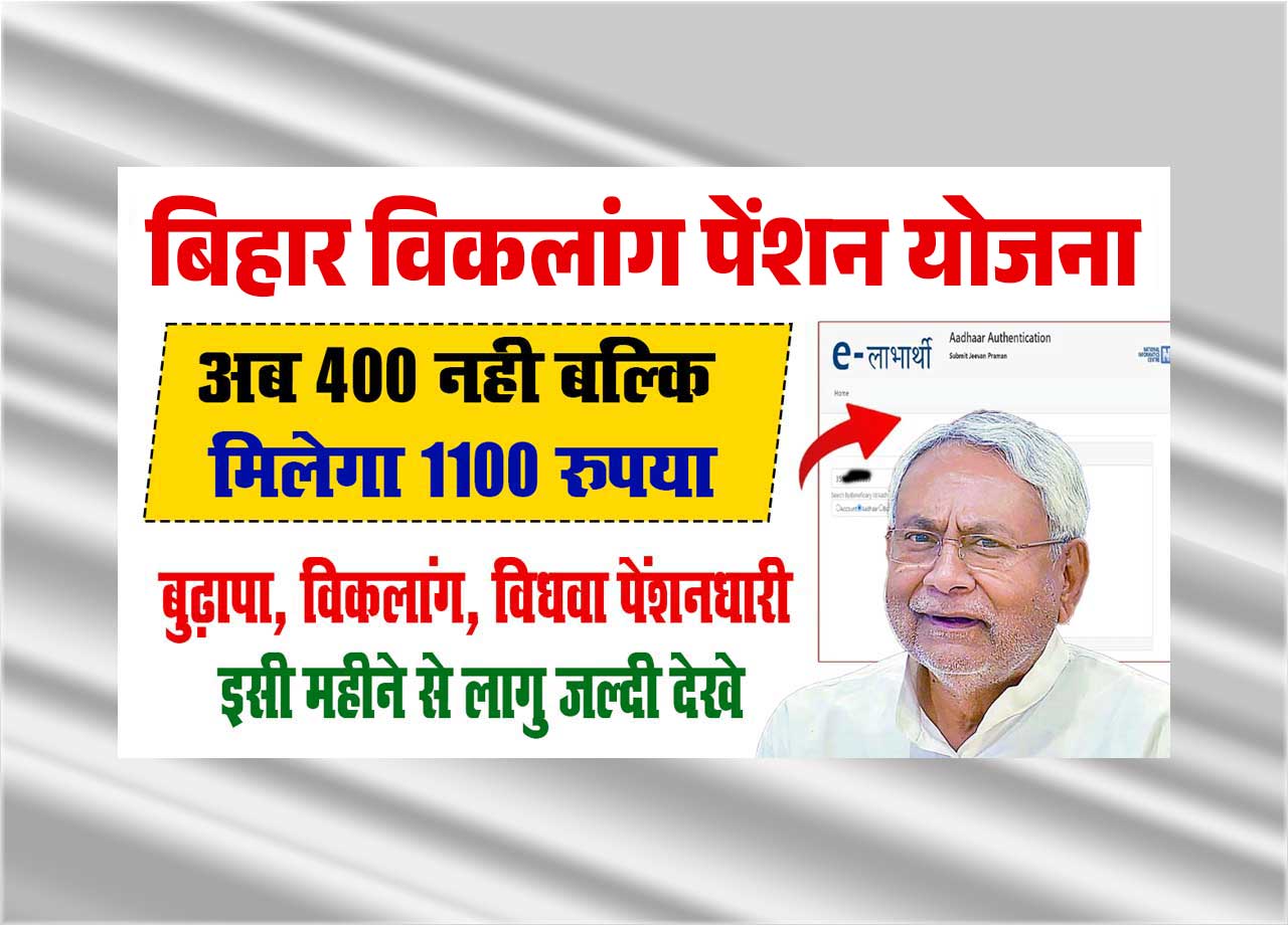 Mukhyamantri Viklang Pension Yojana Bihar