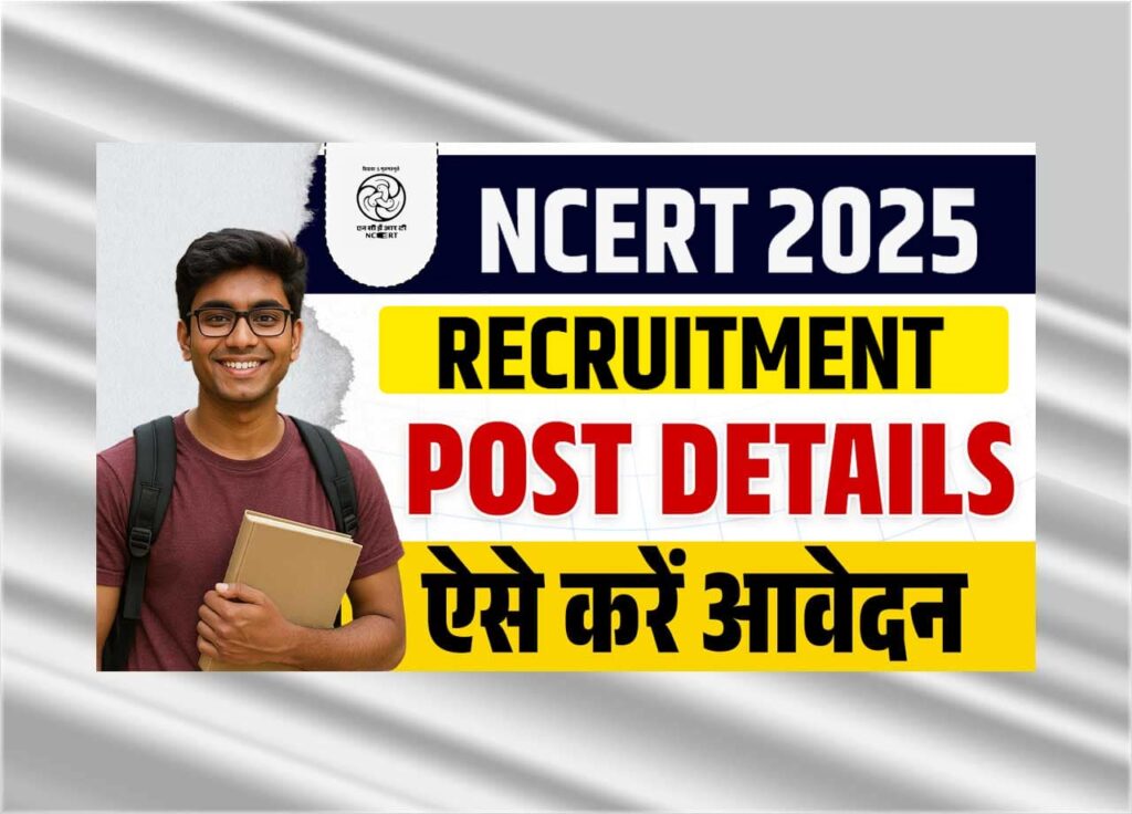 NCERT Recruitment 2025