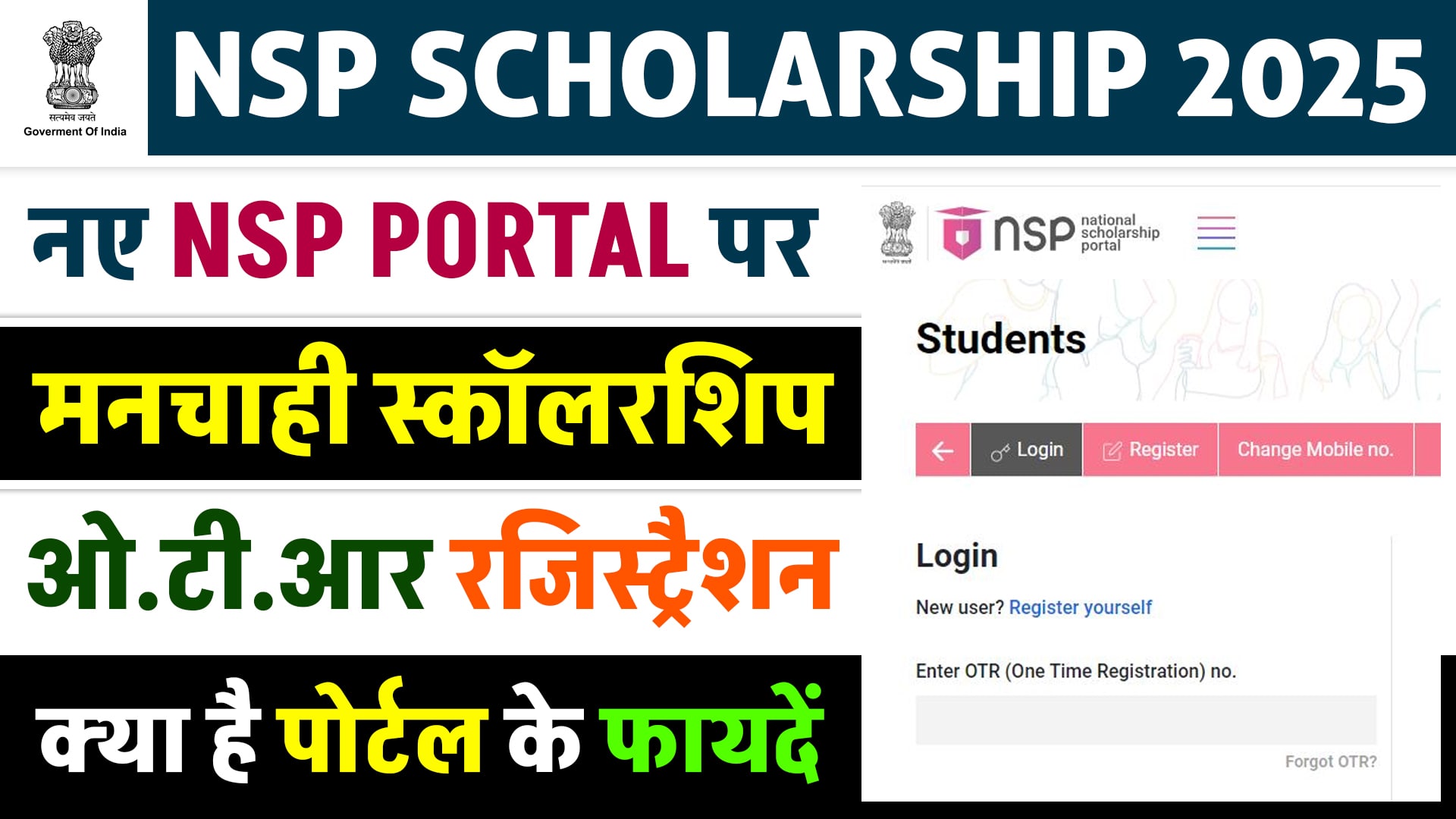 NSP Scholarship 2025 National Scholarship Scheme 2025