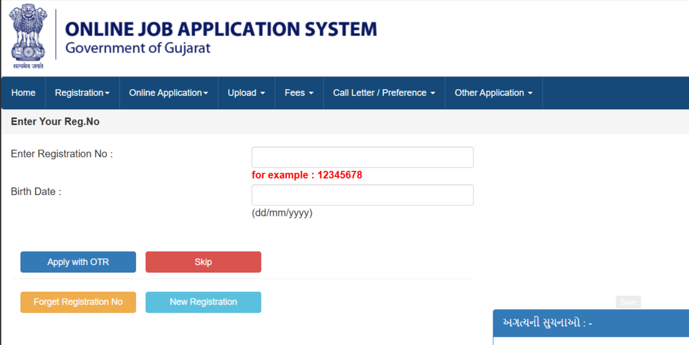How to Fill Online Form for GSSSB Wireman Recruitment 2025