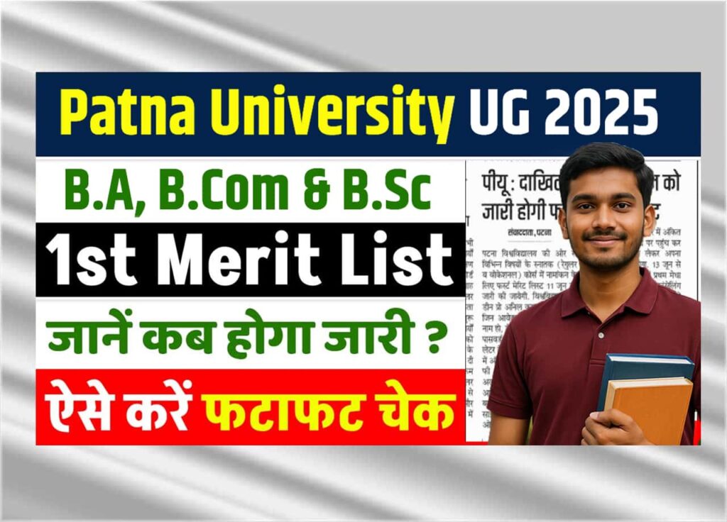 Patna University UG 1st Merit List 2025: