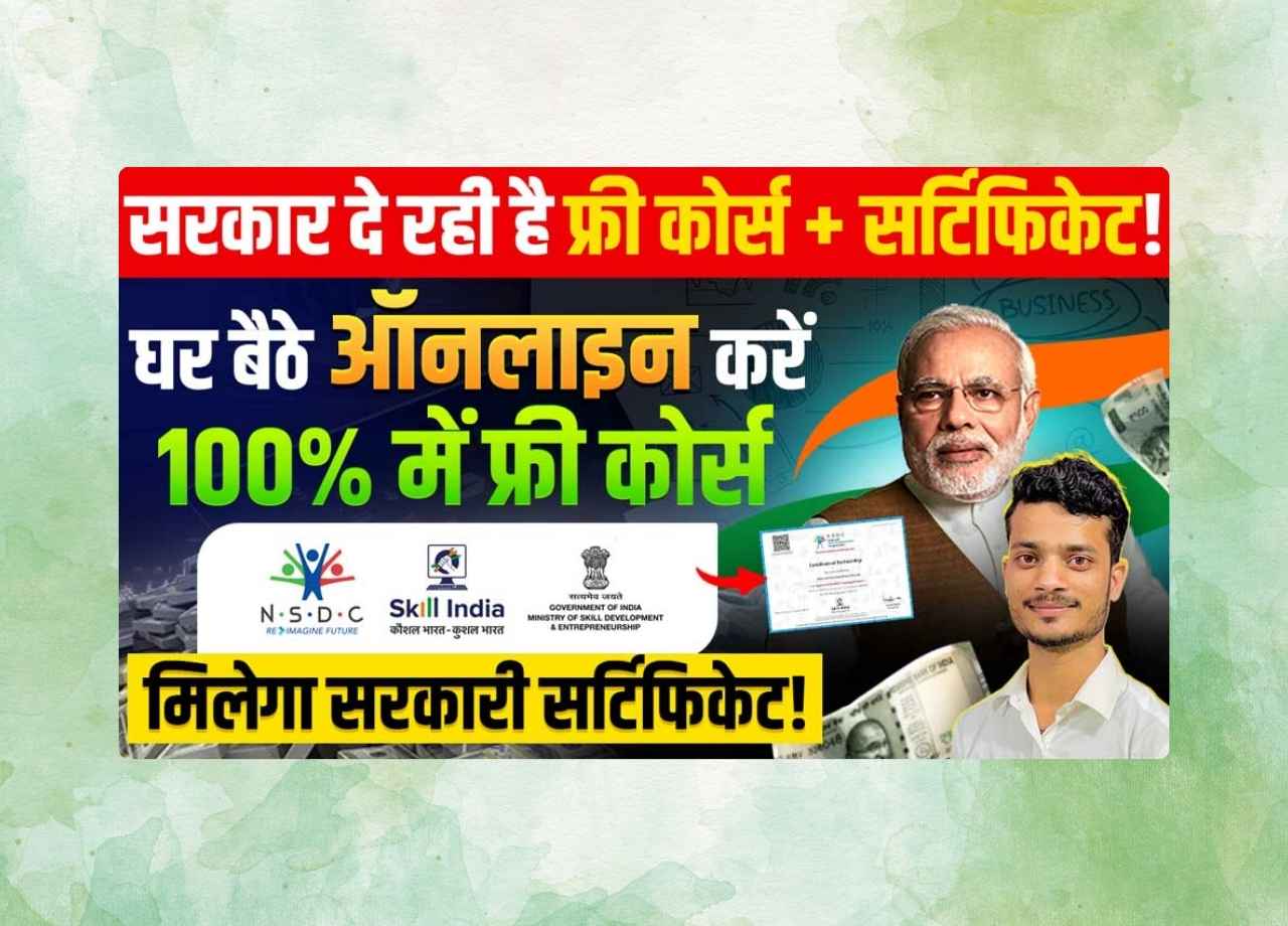 SKILL INDIA COURSE