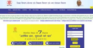 How To Apply Online for Bihar 4 Lakh Student Loan 2025?