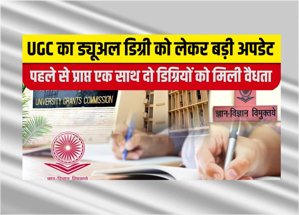 UGC Two Degree Guidelines