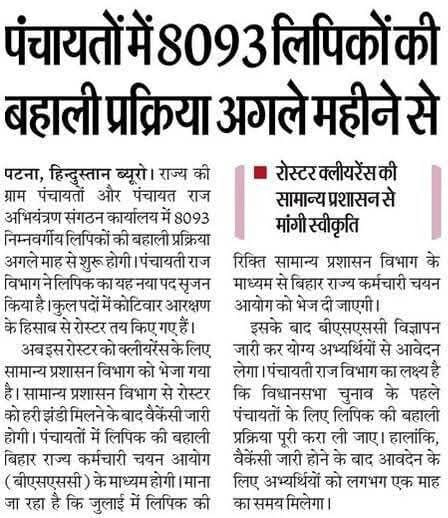 BSSC Lower Division Clerk Vacancy 2025