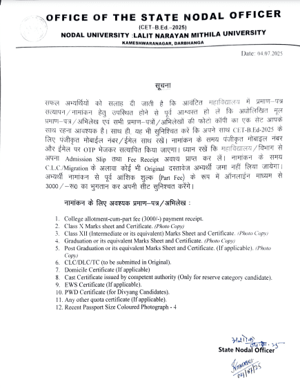 Bihar B.ed Merit List 2025