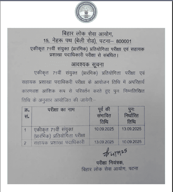 BPSC 71st Exam Admit Card 2025