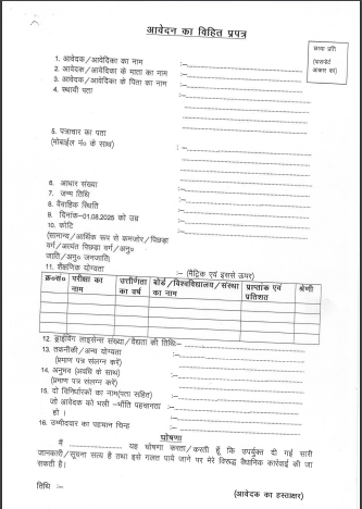 Bihar Governor Secretariat Driver Vacancy 2025
