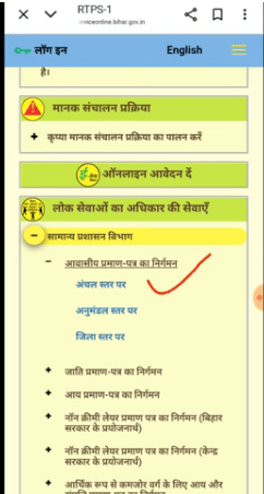 How To Make Residence Certificate In Bihar