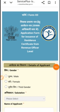 How To Make Residence Certificate In Bihar