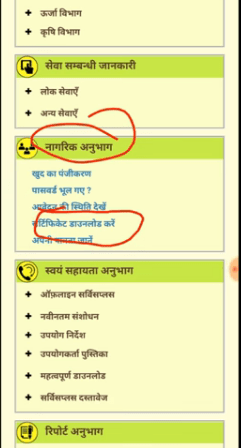 How To Make Residence Certificate In Bihar