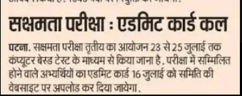 Bihar Sakshamta Pariksha Admit Card 2025 New Paper Cutting.