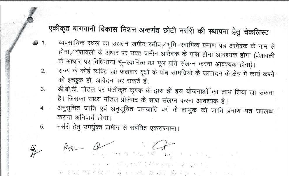 Bihar Avocado Nursery Yojana 2025 Official Notification Screenshot.