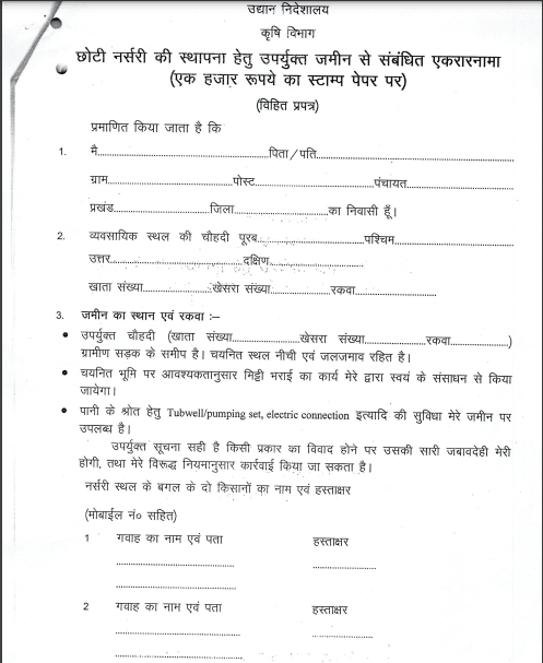 Bihar Avocado Nursery Yojana 2025 Official Notification Screenshot.