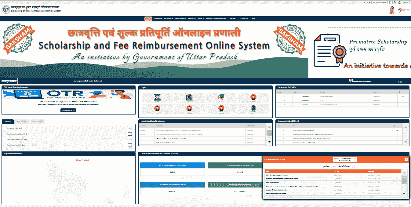 UP Scholarship 2025 Official Website Screenshot.