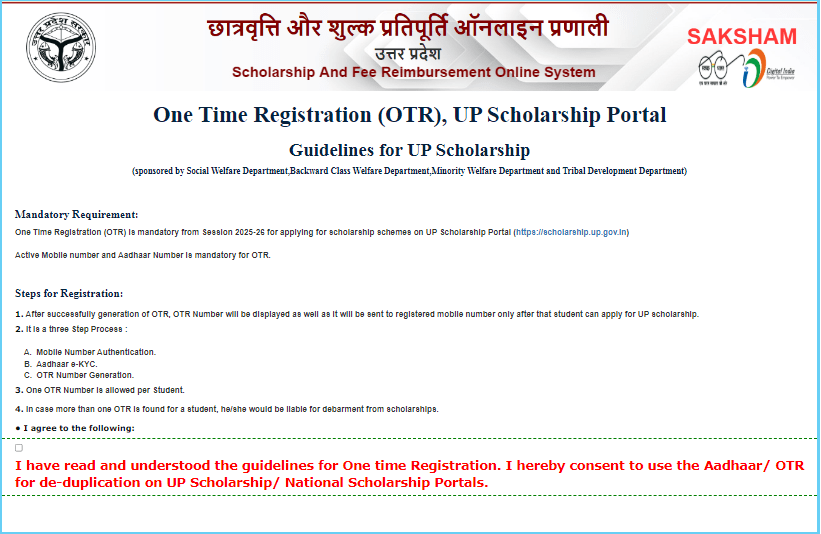 UP Scholarship 2025 Official Website Screenshot.