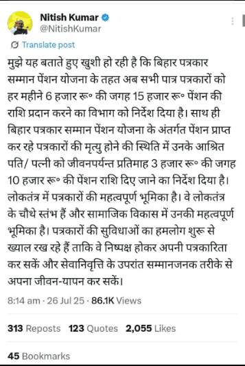 Bihar Patrakar Samman Pension Yojana 2025 Official Notification Screenshot.