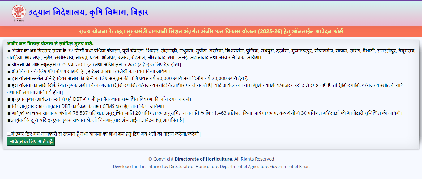Bihar Anjeer Vikas Yojana 2025 Official Website Screenshot.