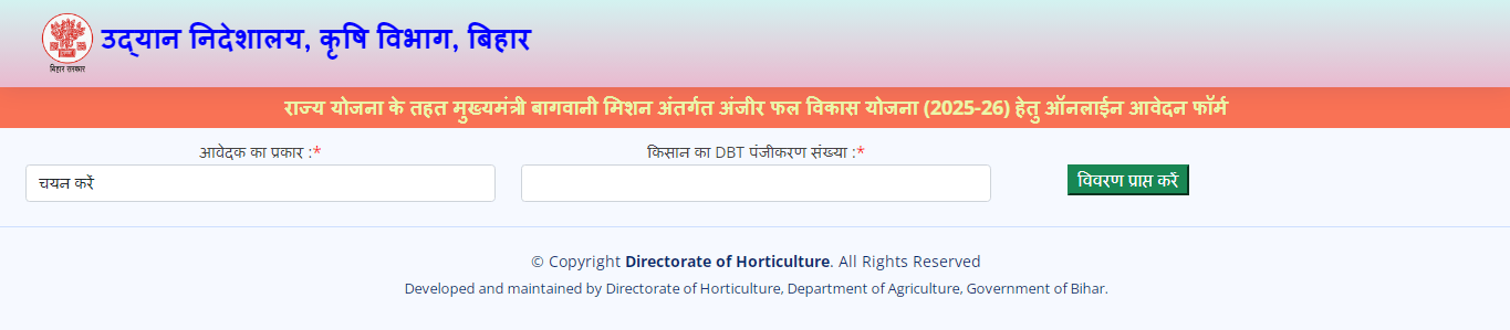 Bihar Anjeer Vikas Yojana 2025 Official Website Screenshot.