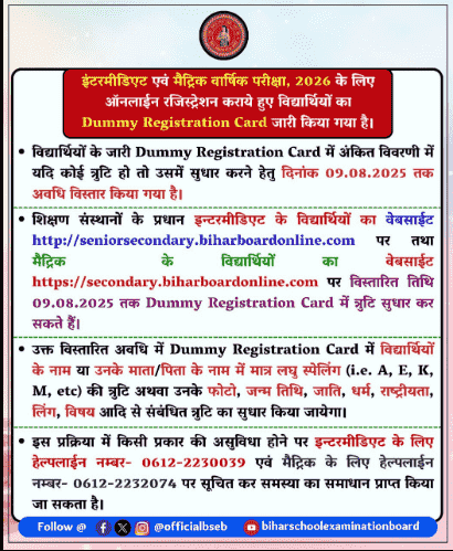 Bihar Board 12th Dummy Registration Card 2026 Notification Screenshot.