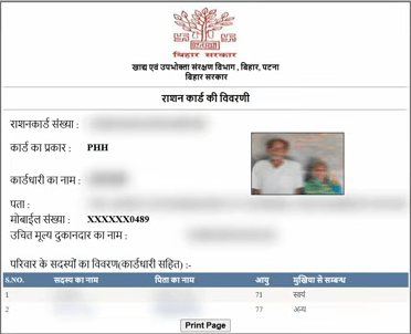 Bihar Ration Card Online Download Official Website Screenshot.