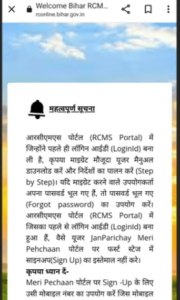 Bihar Ration Card Correction Online