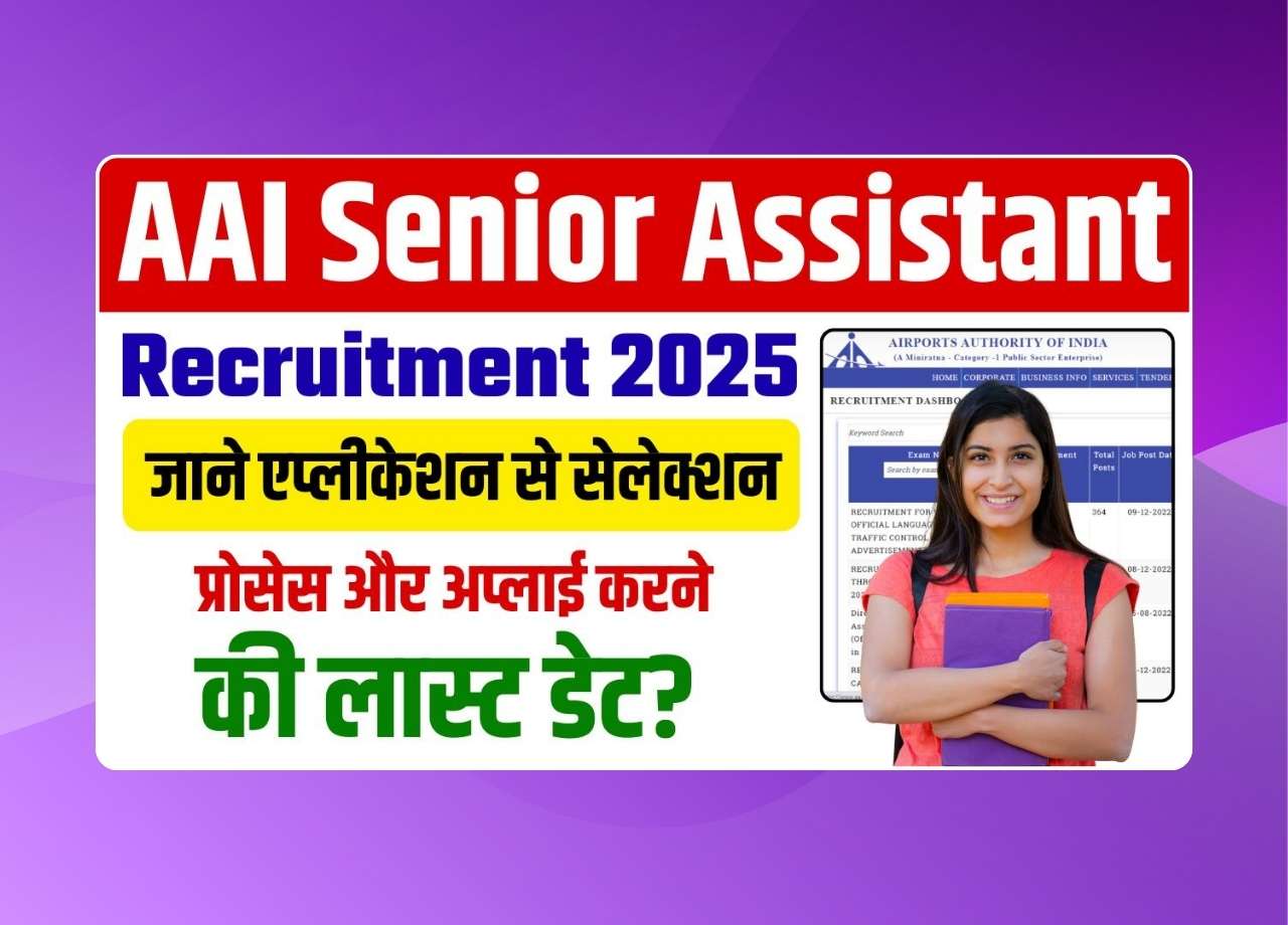 AAI Senior Assistant Recruitment 2025