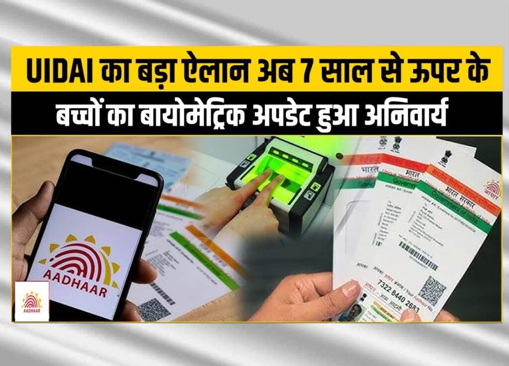 Aadhar Card Child Biometric Update: