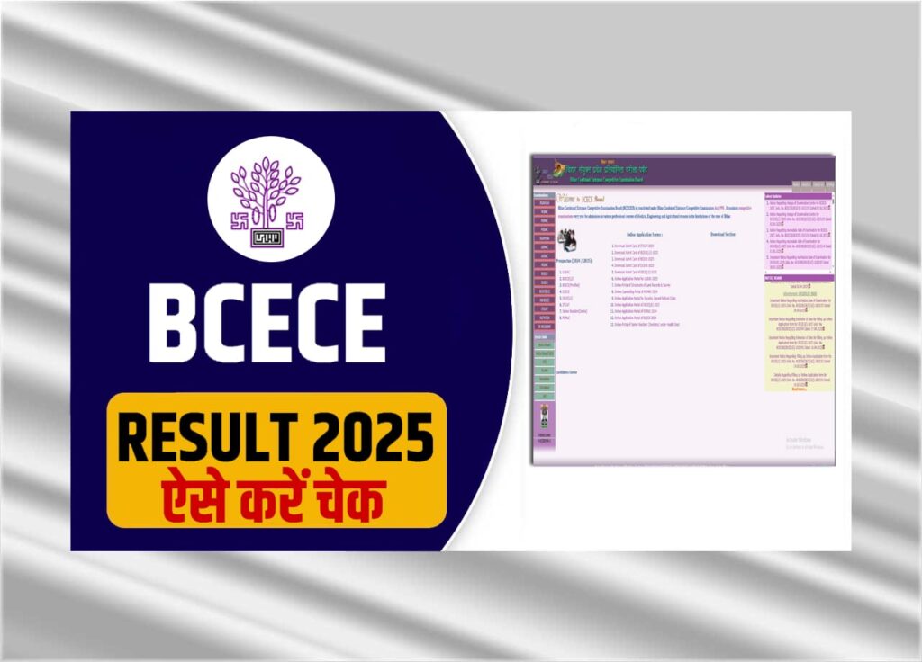 BCECE Result 2025 PDF Download Link (Soon):