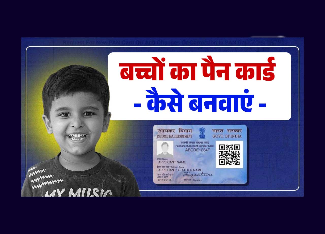 Baccho Ka Pan Card Kaise Banaye