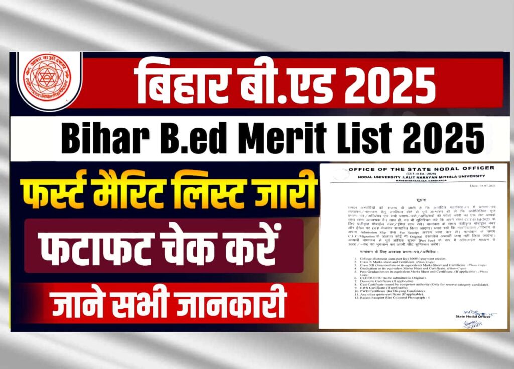 Bihar B.ed Merit List 2025: