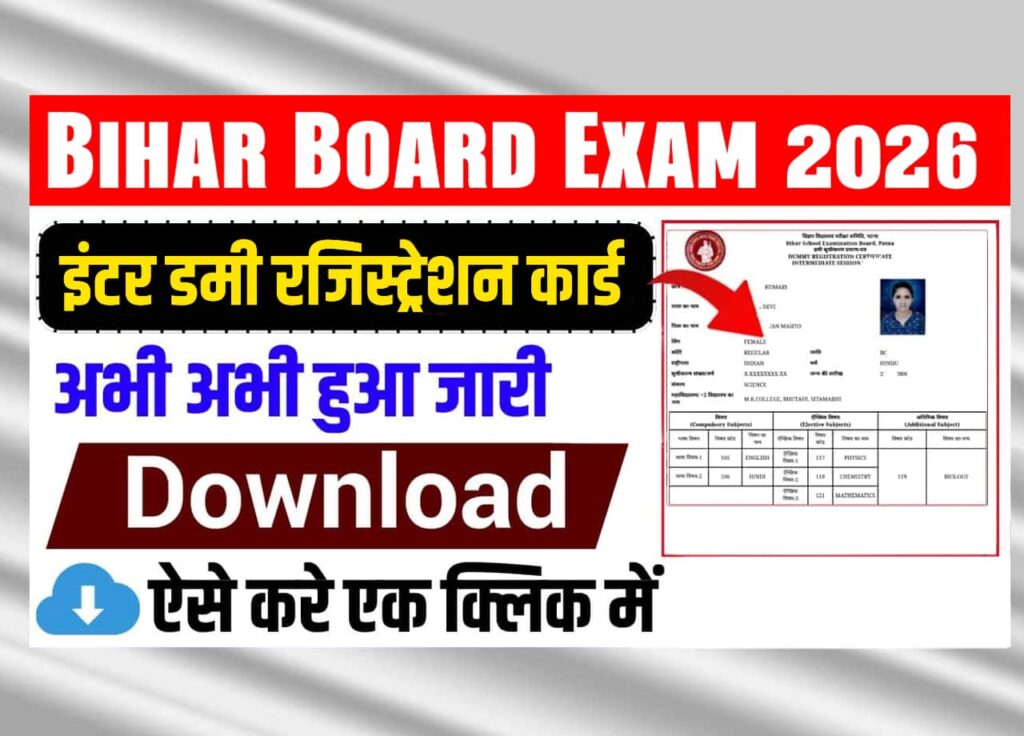 Bihar Board 12th Dummy Registration Card 2026 Download Link: