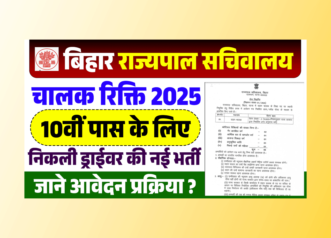 Bihar Governor Secretariat Driver Vacancy 2025